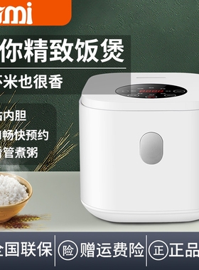 正品7MI米小饭煲2.5L七米电饭煲约1.2智能迷你家用电饭锅多功能预
