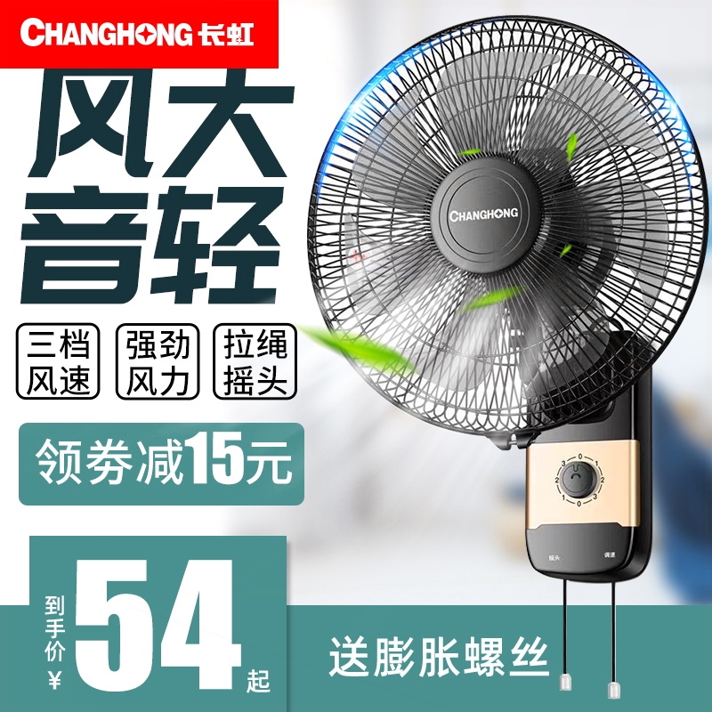 长虹壁扇电风扇挂壁式家用挂墙壁工业墙扇机械壁挂式摇头挂式餐厅