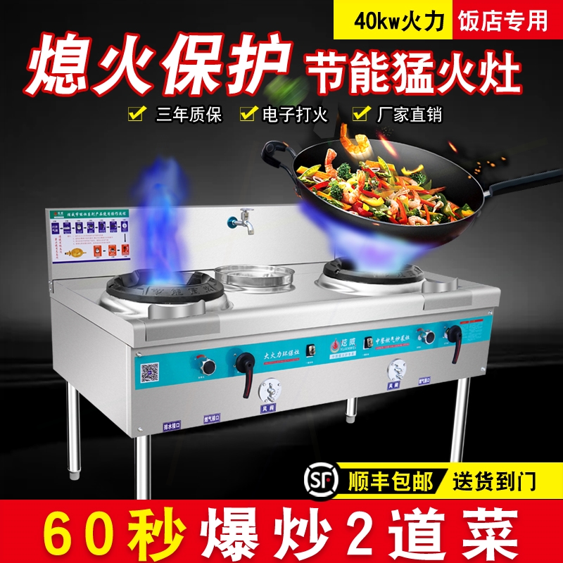 猛火灶商用熄火保护煤气单灶双灶节能饭店专用天然气液化燃气灶台