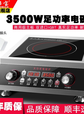 福多宝商用大功率电磁炉3500W家