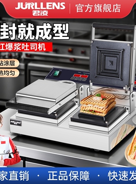 君凌热压三明治机商用爆浆拉丝吐