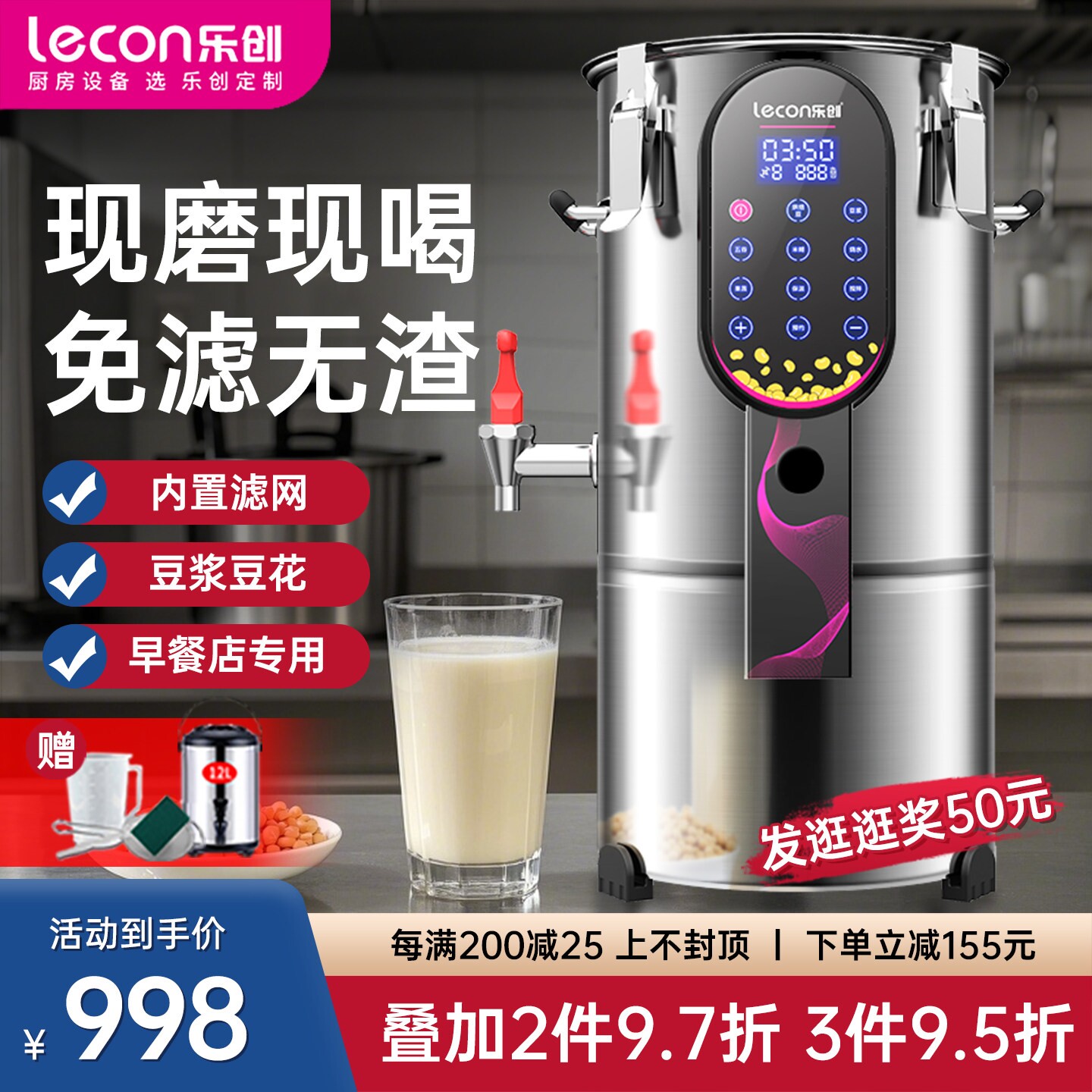 乐创商用豆浆机大容量全自动现磨打浆机细腻免滤大型早餐店加热