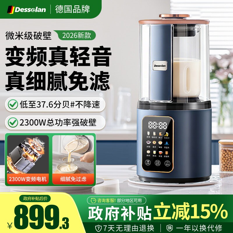 德国德森朗破壁机家用全自动静音图片