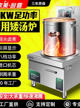 矮汤炉商用电磁炉15000W大功率平烫粉水饺面条面20KW烧水煲汤卤肉