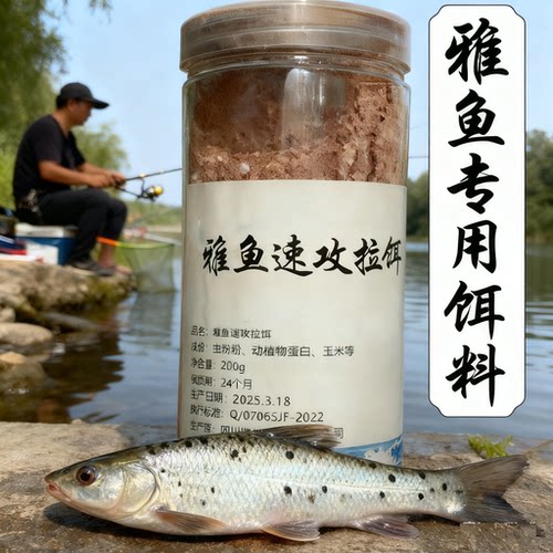 雅鱼专用巴浓腥仁溪流面筋饵料窝料洋鱼细鳞鱼赤尾青鳞虾粉冷水鱼
