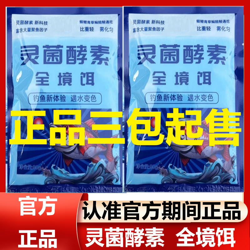 灵菌酵素全境饵黄鳝鳝鱼泥鳅剂鱼鲤鱼