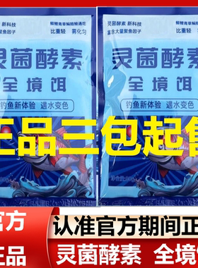 灵菌酵素全境饵黄鳝鳝鱼泥鳅剂鱼鲤鱼
