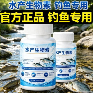 水产生物素钓鱼小药添加剂诱鱼剂钓鱼专用水产捕捞信息素饵料窝料