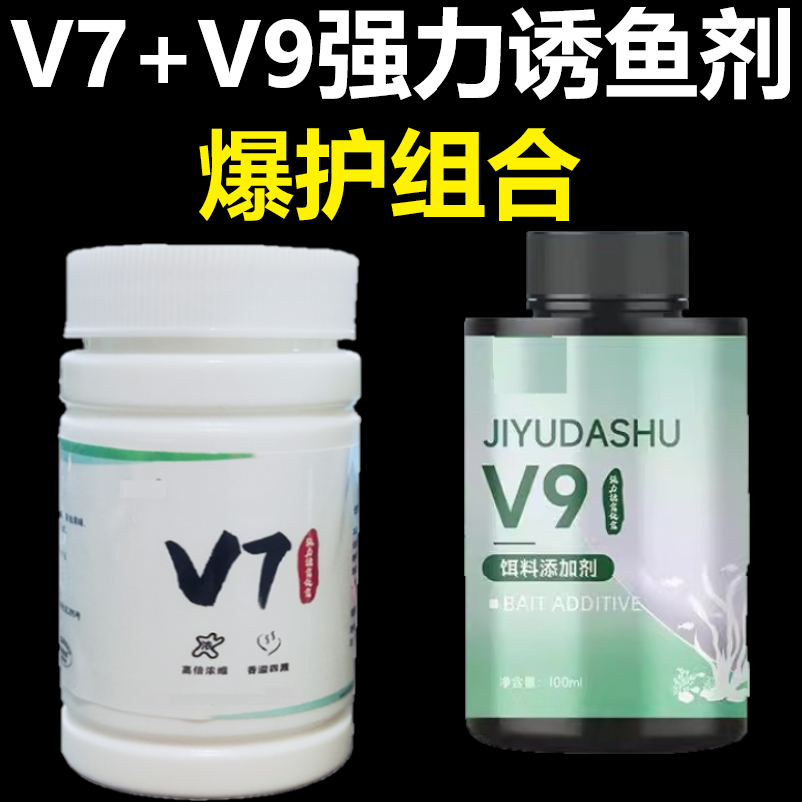 v7强力诱鱼剂v7诱鱼粉v9