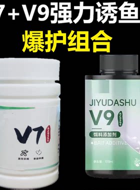 v7强力诱鱼剂v7诱鱼粉v9