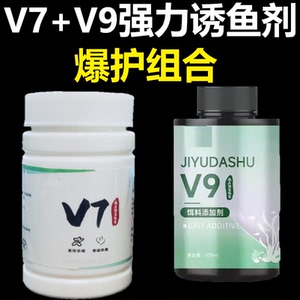 v7强力诱鱼剂v7诱鱼粉官方旗舰店v9鲫鱼鲤鱼大叔狂力飞小药添加剂