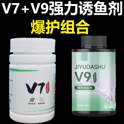 v7强力诱鱼剂v7诱鱼粉官方旗舰店v9鲫鱼鲤鱼大叔狂力飞小药添加剂