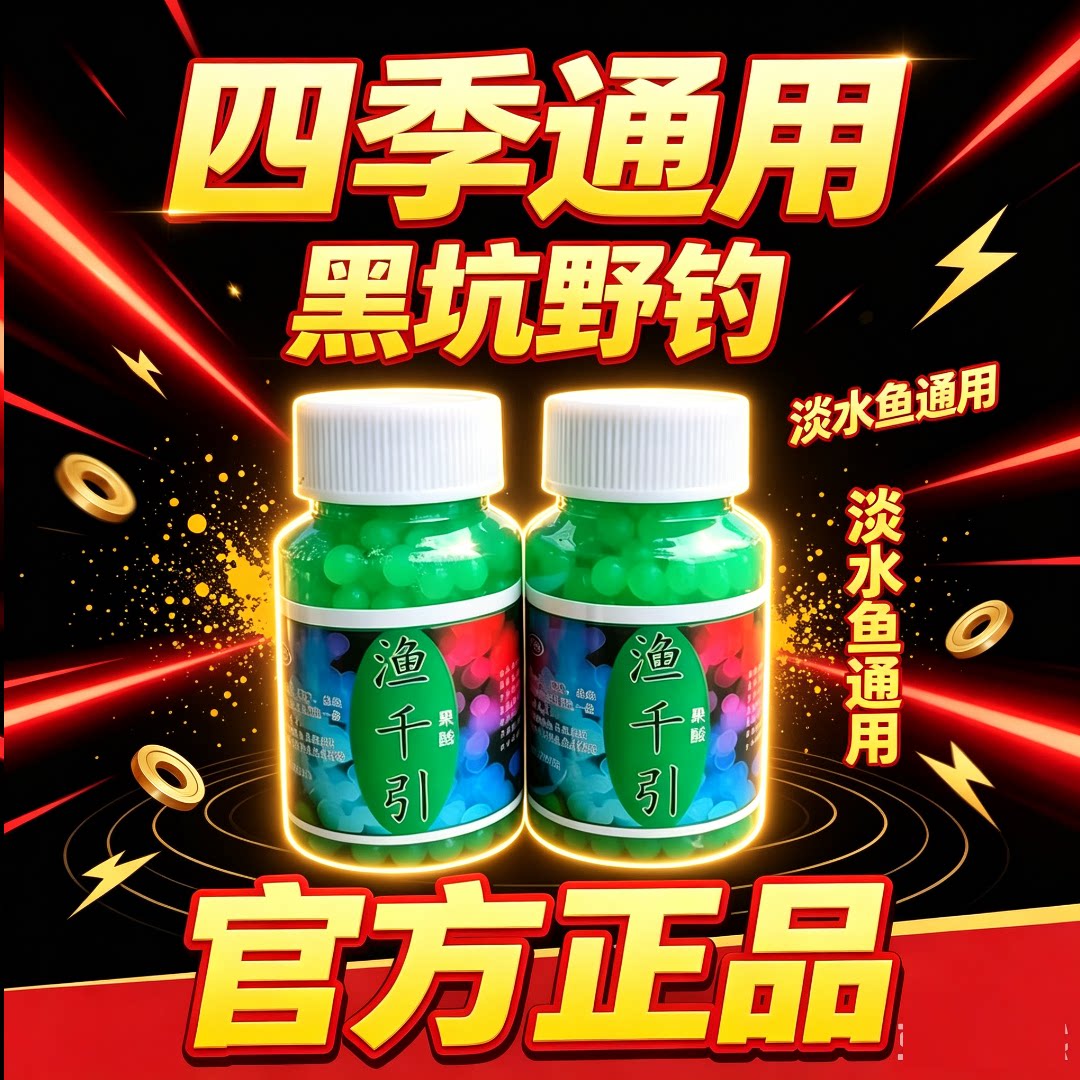 渔千引果冻饵料果酸钓鱼鱼饵小药鲤鱼鲫鱼颗粒爆连珠野钓饵料鱼饵