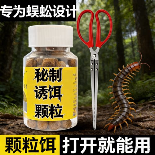 蜈蚣夹蜈蚣专用诱粉野外抓神器黑坑强效抓淡水专用饵料颗粒