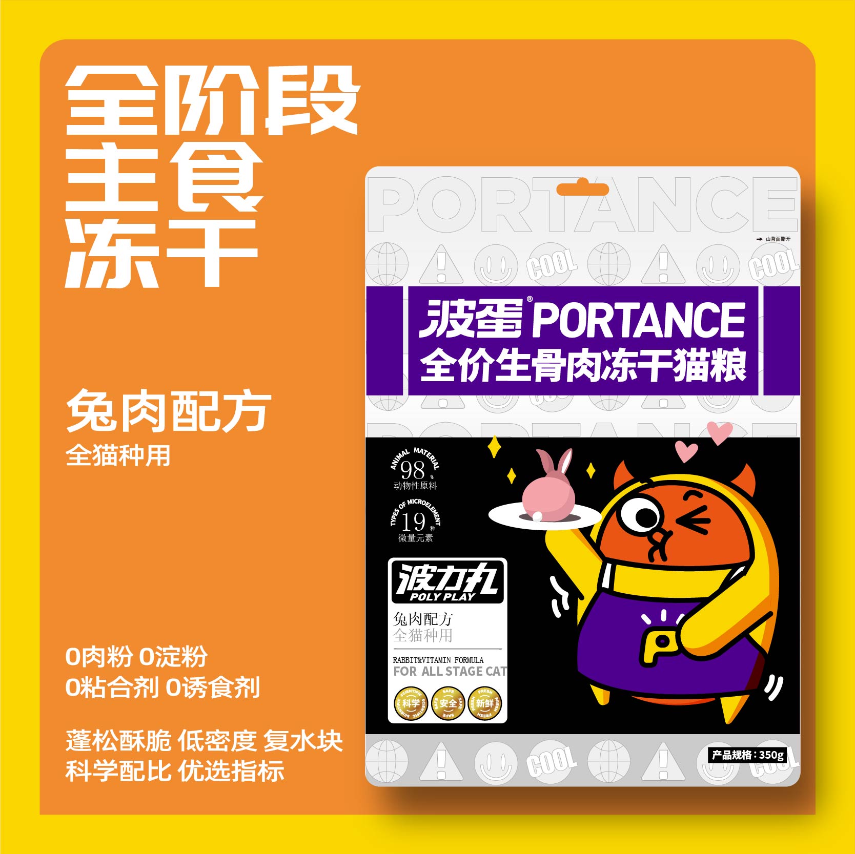 波蛋波力丸兔肉主食冻干