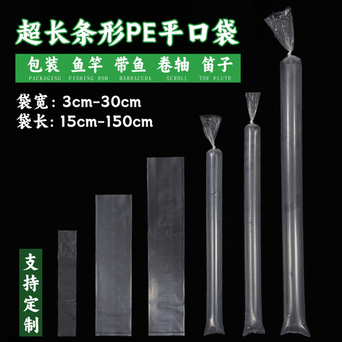 细长条pe平口袋透明包装袋袋批发