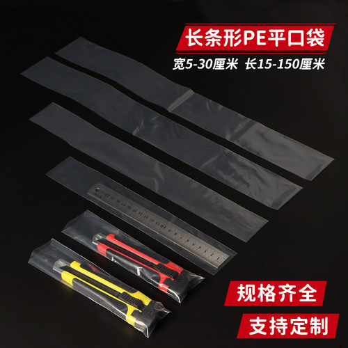 细长条形pe平口袋透明包装袋防尘