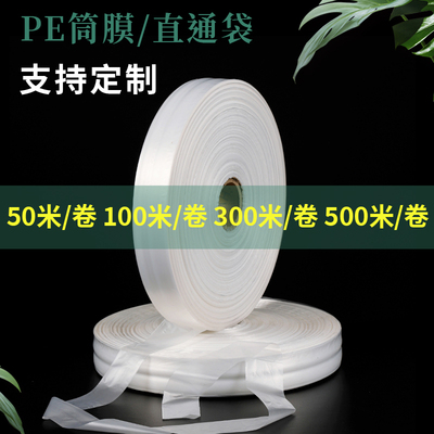 细长条pe卷膜透明塑料直通袋子包装高压筒料平口50/100米筒膜批发