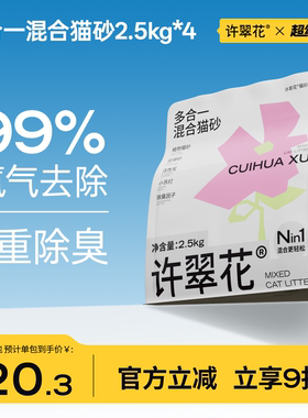 许翠花多合一除臭猫砂豆腐混合木薯不粘底不可冲厕所5/10/20kg