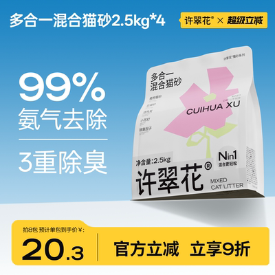 许翠花多合一植物豆腐混合猫砂