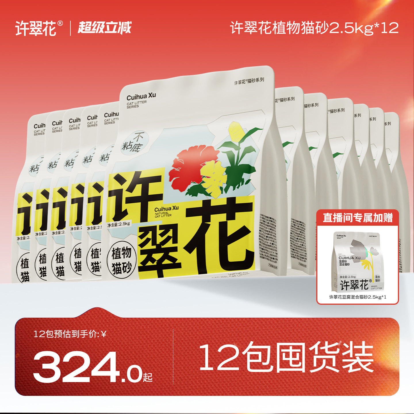 【12包囤货】许翠花木薯植物猫砂不粘底不可冲厕所30KG包邮