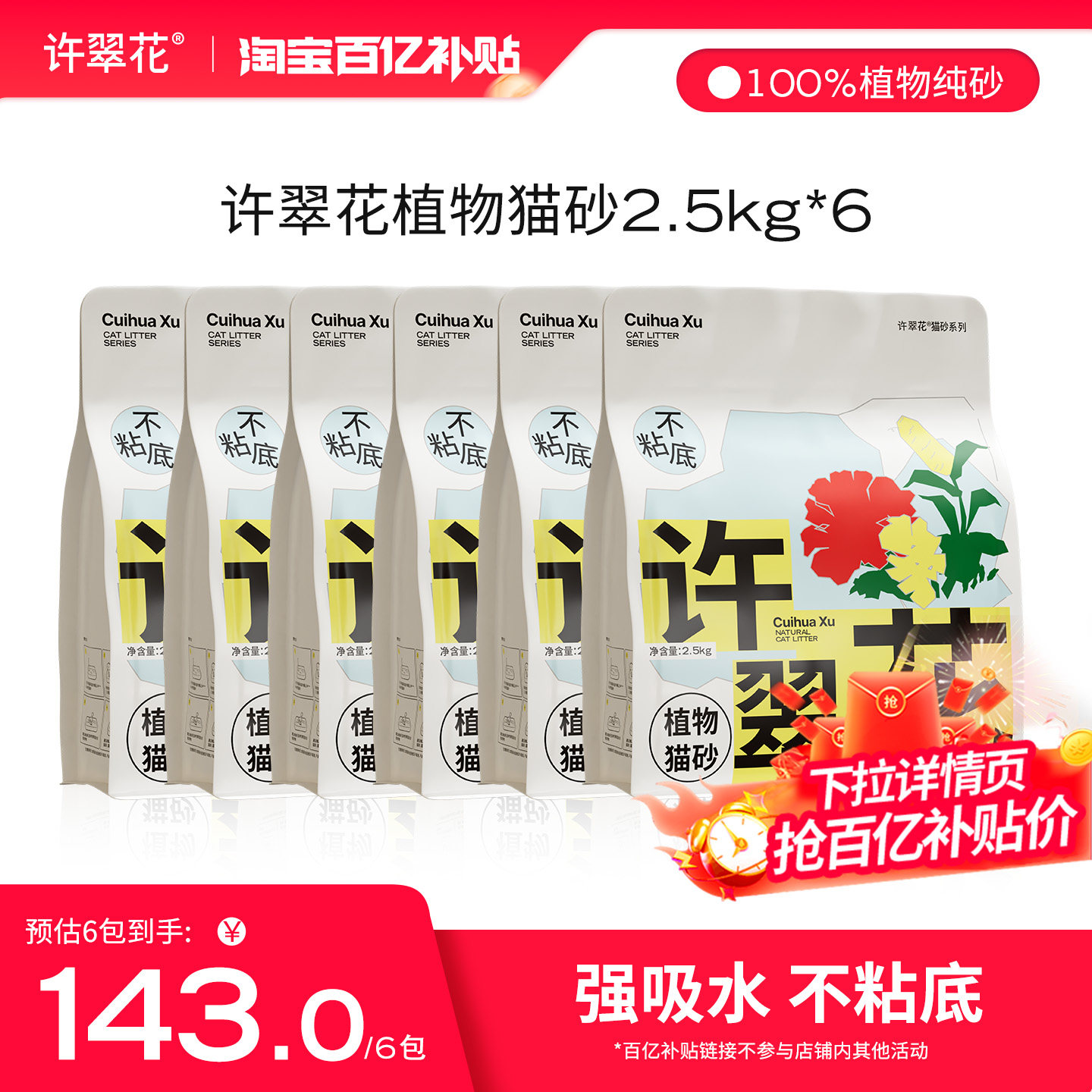 【15KG囤货】许翠花木薯猫砂强吸水植物砂结团除臭2.5KG*6包,宠物/宠物食品及用品,猫砂,淘宝优惠券,粉丝福利购,淘宝优惠卷