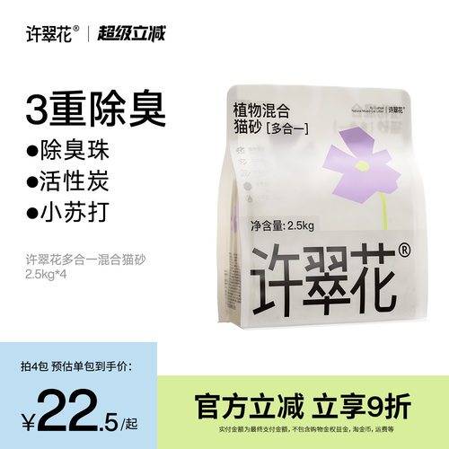 许翠花多合一植物豆腐混合猫砂