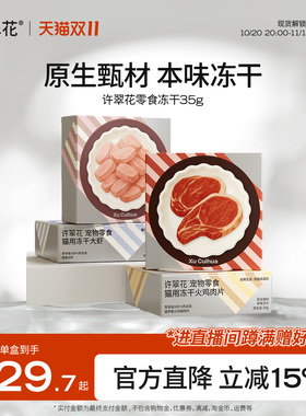 【上新】许翠花猫咪零食冻干全球风味火鸡大虾兔肉猪肉洁齿成幼猫