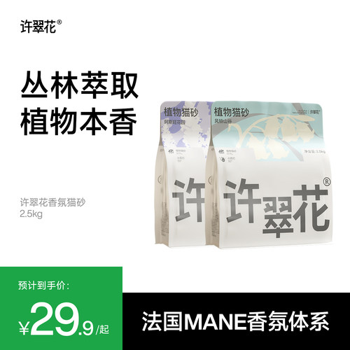 【天猫U先】许翠花植物木薯猫砂香氛猫砂除臭净味不可冲厕所2.5KG