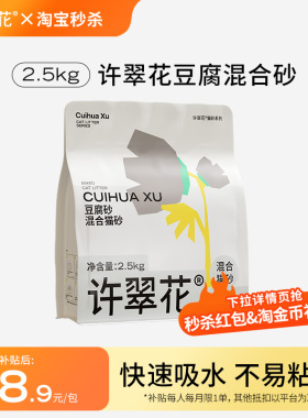 许翠花豆腐砂木薯植物混合猫砂除臭结团不易粘底不可冲厕所2.5kg