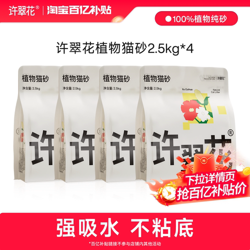 许翠花植物纯砂强吸不粘底