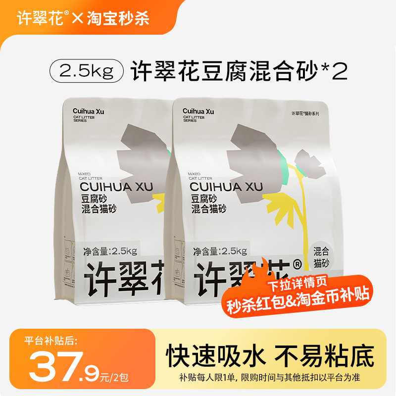 许翠花豆腐木薯植物混合猫砂易结团不可冲厕所2.5kg*2
