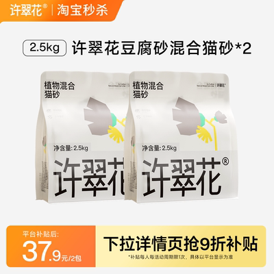 许翠花豆腐木薯植物混合猫砂易结团不可冲厕所2.5kg*2