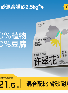 许翠花豆腐砂木薯植物混合猫砂除臭易结团不可冲厕所2.5/10KG包邮