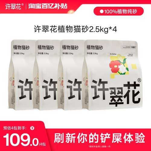 许翠花植物纯砂强吸水不粘底
