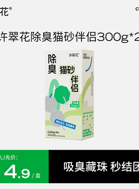 【天猫U先】许翠花除臭猫砂伴侣杀菌去尿味强化吸水秒结团600g