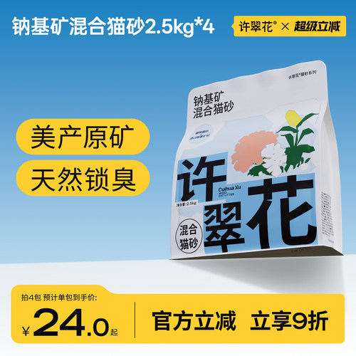 许翠花美国进口矿砂植物木薯混合猫砂不粘底不可冲厕所2.5/10KG