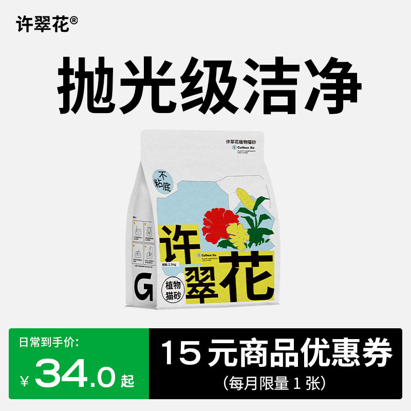 许翠花猫砂强吸水不粘底植物猫砂除臭无尘不可冲厕所2.5/10KG包邮