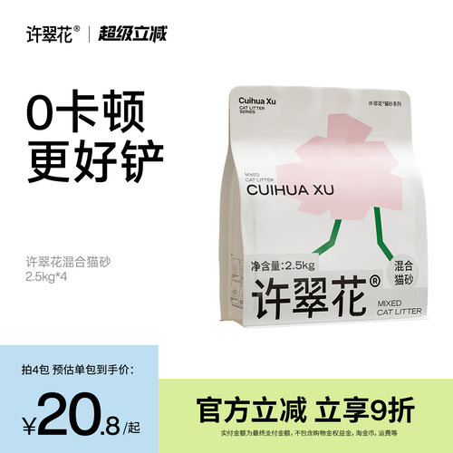 许翠花钠基矿砂木薯植物混合砂除臭不粘底不可冲厕所2.5/10KG包邮
