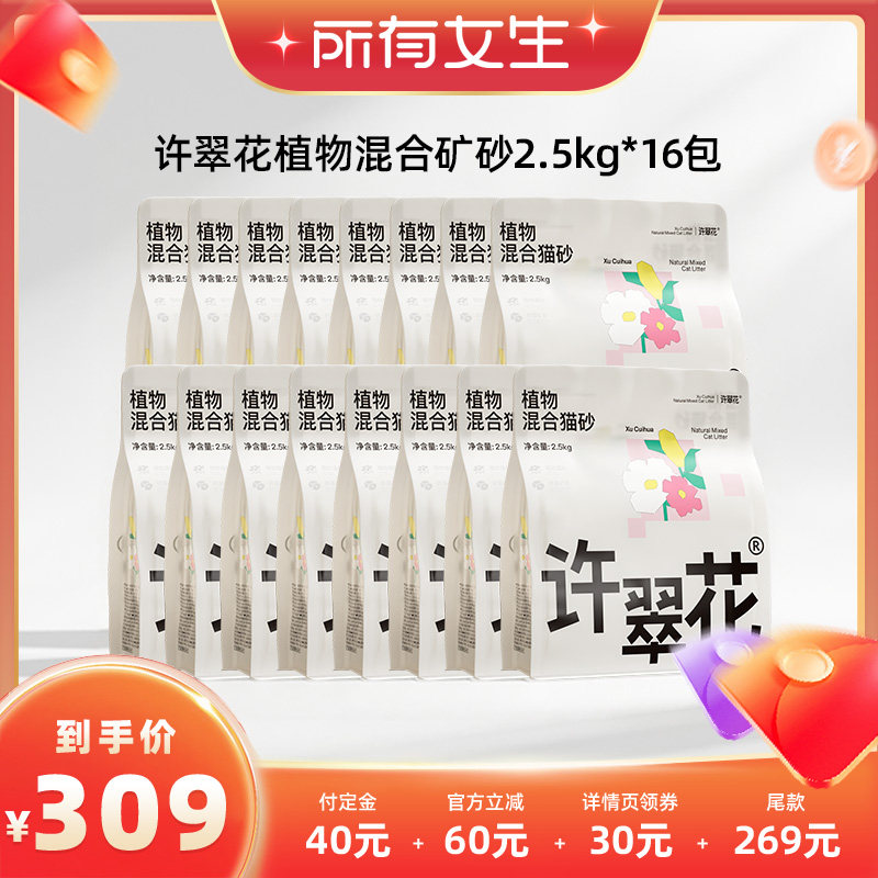 【立即付定金！所有女生直播间】许翠花矿砂植物混除臭不可冲厕所