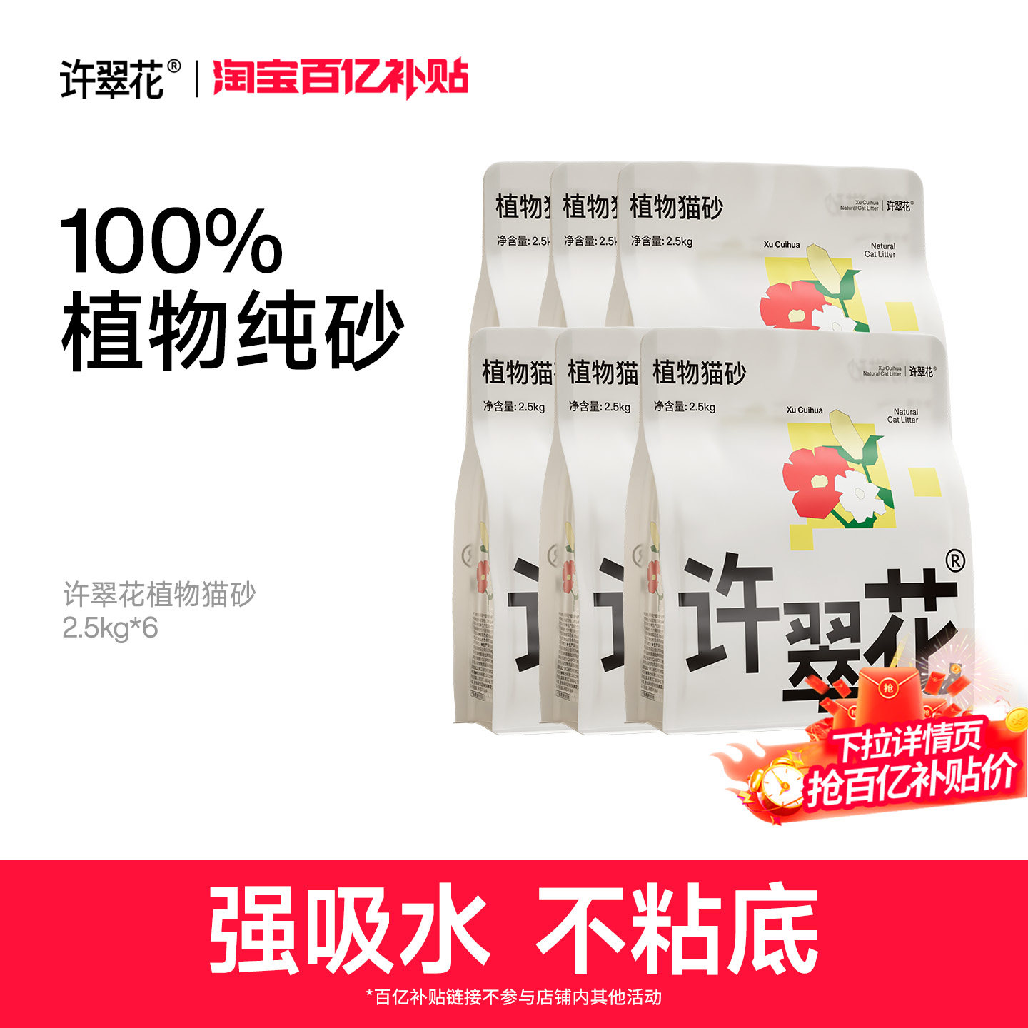 许翠花植物猫砂强吸水不粘底图片