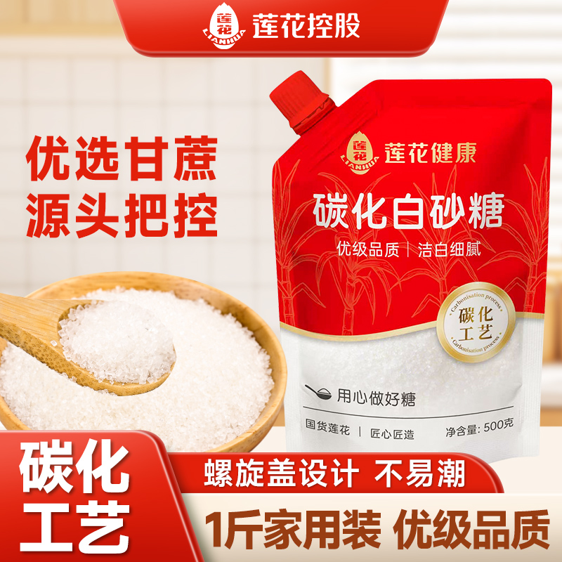 莲花碳化白砂糖500g*3袋家用食糖
