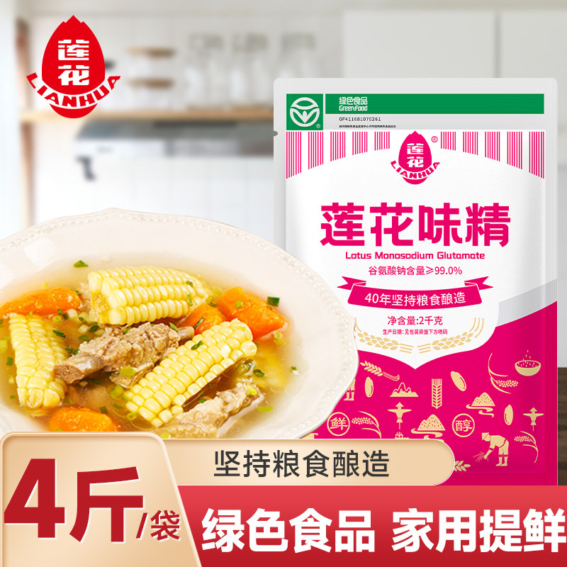 莲花味精2kg大袋商用4斤家用大包装味精粉厂家直销餐饮调料非鸡精
