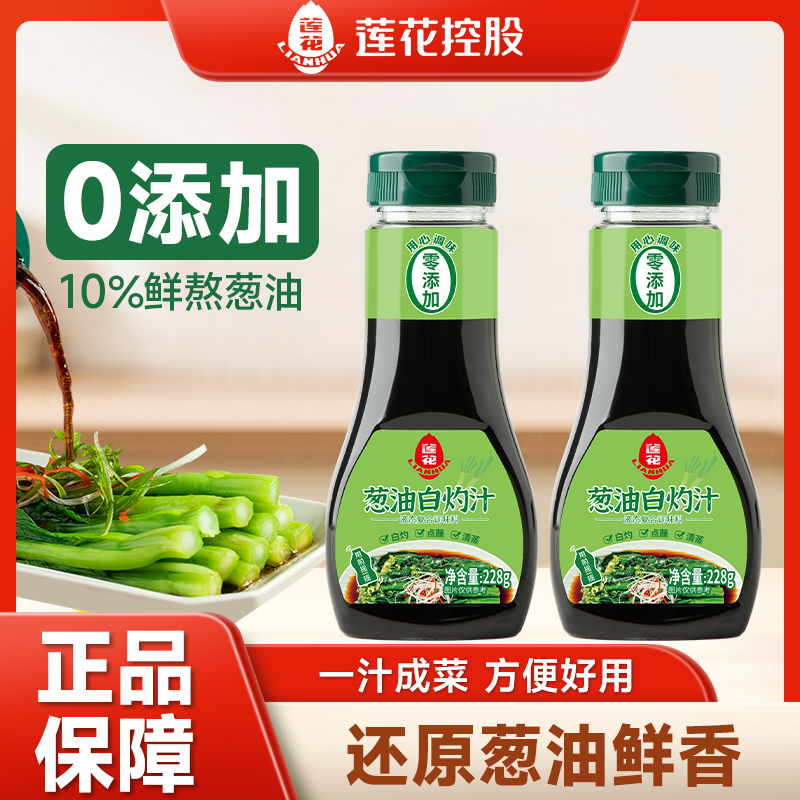 莲花葱油白灼汁228g 葱香正宗白灼汁0添加拌面清蒸凉拌酱油调味汁