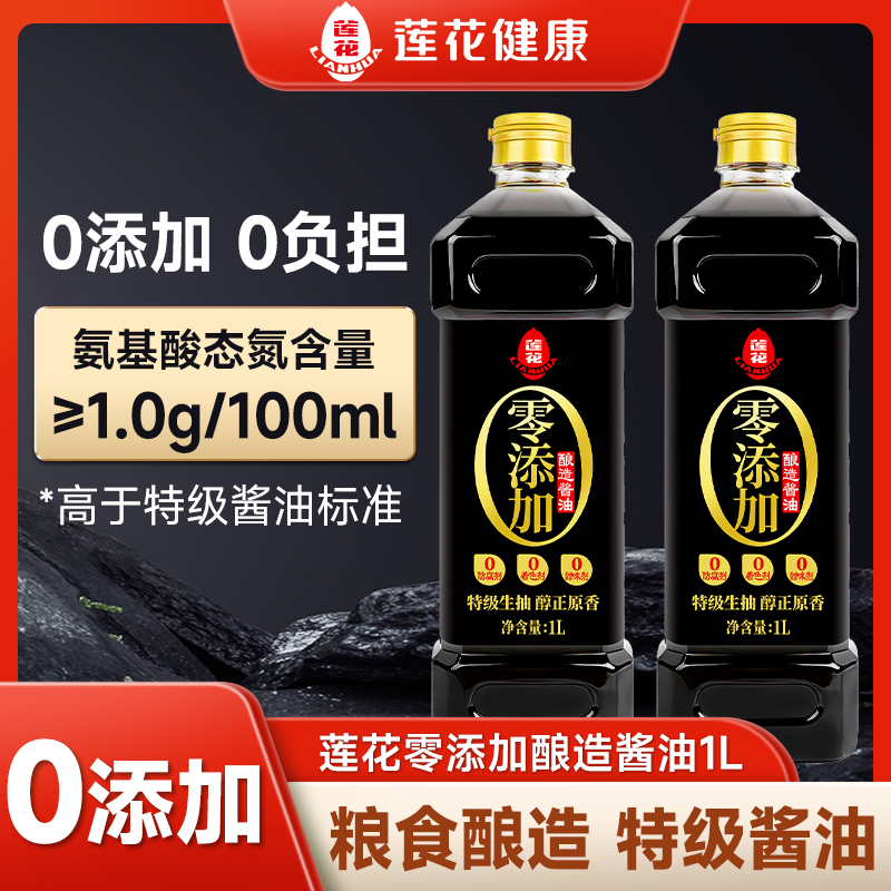 莲花酿造酱油特级生抽1L