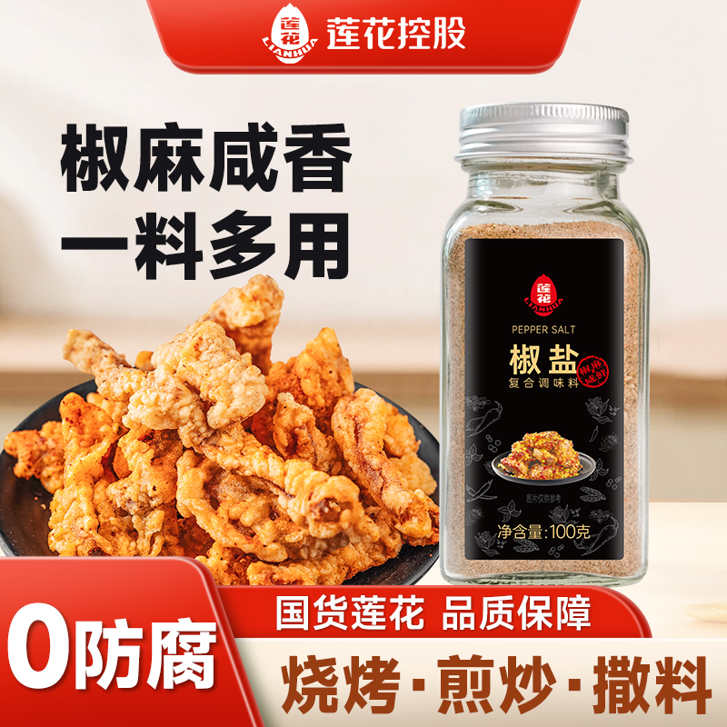 莲花椒盐100g瓶装家用