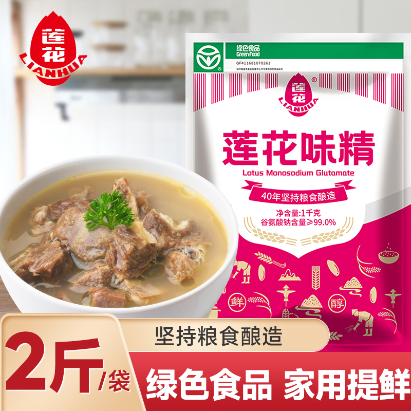 莲花味精1000g家用调味料1kg大袋商用批发厂家连花味素调料非鸡精