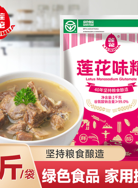 莲花味精1000g家用调味料1kg大袋商用批发厂家连花味素调料非鸡精