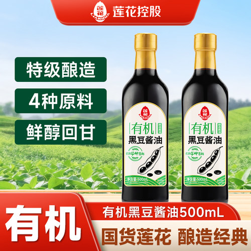 莲花有机黑豆酱油500ml特级生抽