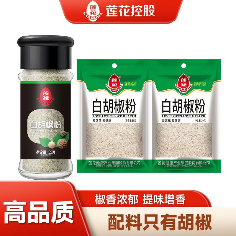 莲花白胡椒粉纯正55g瓶装黑胡椒粉家用30g海南正宗香辛料烧烤蘸料